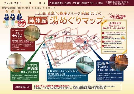 湯めぐりマップ